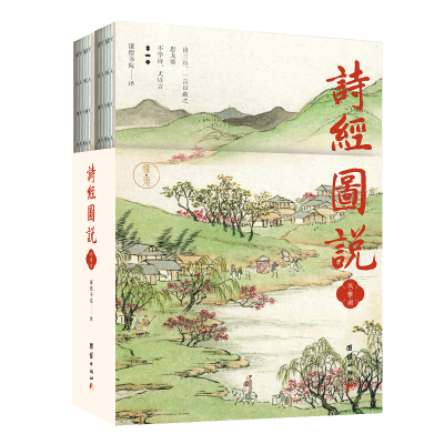 正版新书]诗经图说谦德书院译9787512690592