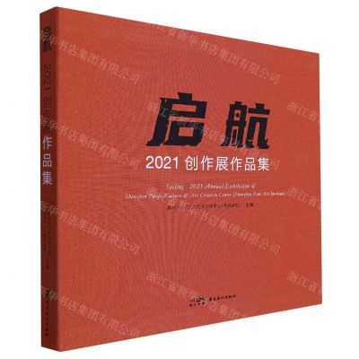 [N]启航(2021创作展作品集)-9787536275669