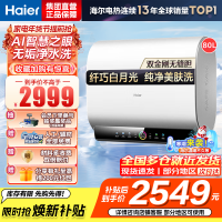 海尔(Haier)80升[小魔盒]瓷净美肤净水洗定制浴超薄扁桶双胆家用电热水器3.3KW变频速热BK3pro 80L