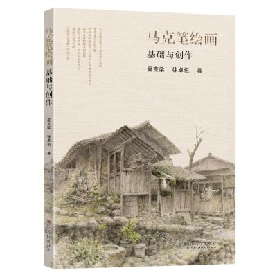 [N]马克笔绘画基础与创作-9787576607918