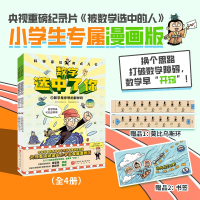 正版新书]数学选中了你(1-4)很忙工作室9787571431990