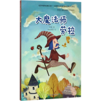 醉染图书大魔法师劳拉9787505634183