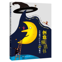 音像创意魔法书(未来魔法师必学的20种魔法)