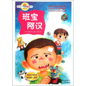 醉染图书班宝阿汉9787551104463