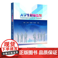 大学生就业指导