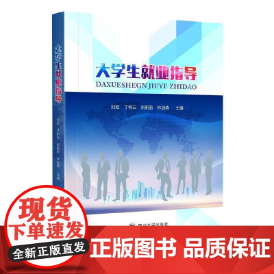 大学生就业指导
