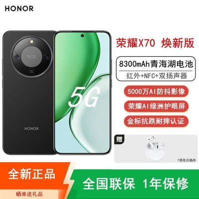 [全新]荣耀X70 焕新版 12GB+512GB 幻夜黑 5G双卡 5000W影像 第四代骁龙6芯 NFC 120Hz智