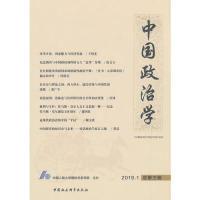 正版新书]中国政治学-((2019年第一辑,总第三辑))中国人民