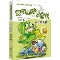 醉染图书百变昆虫侠9787559711342