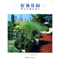 正版新书]屋顶花园--阳台与露台设计(英)杰瑞·哈勃 大卫·史蒂芬9