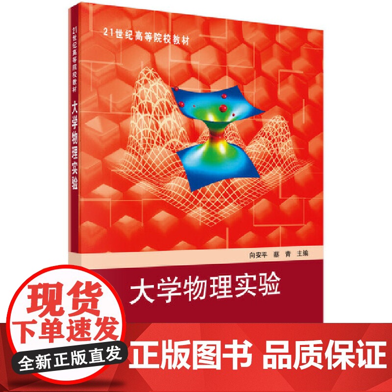 大学物理实验