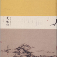 醉染图书道德经 八大山人插图珍藏版9787512655126