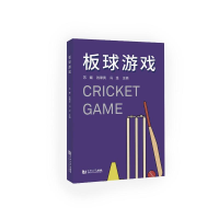 醉染图书板球游戏9787576501827