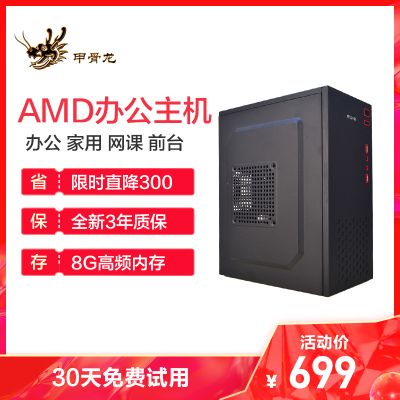 甲骨龙AMDA6双核高速固态盘DIY组装机台式电脑主机家用游戏主机商务办公网课直播游戏主机DIY组装机台式组装电脑