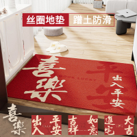 添福运 入户地垫可裁剪丝圈门垫进门耐磨脚垫家用户外垫子出入平安进门入户门垫防滑蹭土脚垫垫子门口喜庆红色地毯