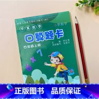 四年级上册 [正版]四年级上册口算题卡每天100道口算心算速算天天练小学4年级上册全横式数学思维训练10以内20以内加减