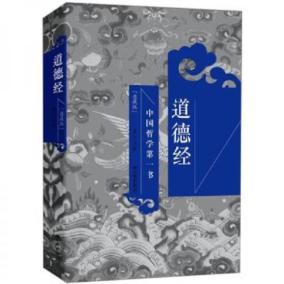 正版新书]中国哲学第一书:道德经老子 著9787514604641