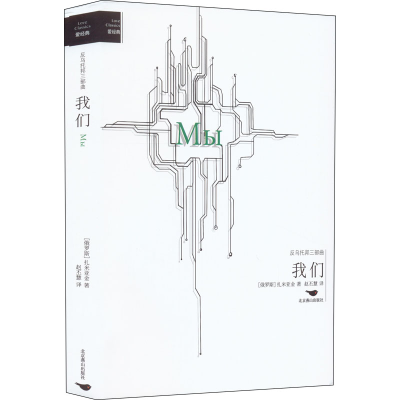 醉染图书我们9787540358