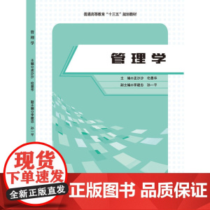 管理学