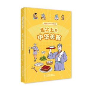 正版新书]舌尖上的中华美食江政启 绘9787514878998
