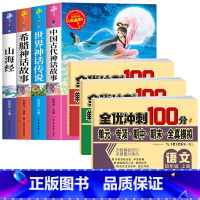 [7册]快乐读书吧四上+语数英试卷 [正版]中国古代神话故事快乐读书吧四年级上册阅读的课外书老师小学生阅读书目完整版书籍