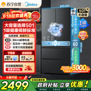 [自营]美的冰箱(Midea)60cm超薄501法式多门一级能效风冷无霜节能电冰箱BCD-501WFPM(Q)炭灰-浮光