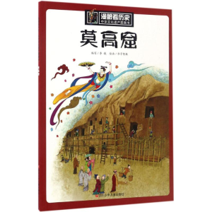 [M]莫高窟-9787536579057