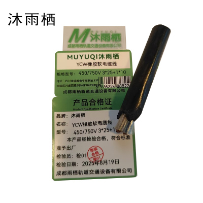 沐雨栖 YCW橡胶软电缆线 450/750V 3*25+1*10 米