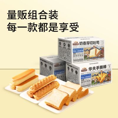 [三只松鼠_三箱面包组合]健康食品营养早餐整箱糕点零食代餐