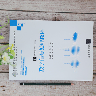 数字信号处理教程