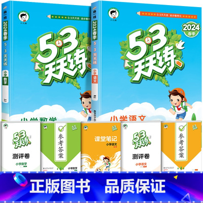 ❤️[两本]语文(人教)+数学(冀教) 四年级下 [正版]53天天练二年级一年级上册同步训练全套语文数学英语下册四六练习