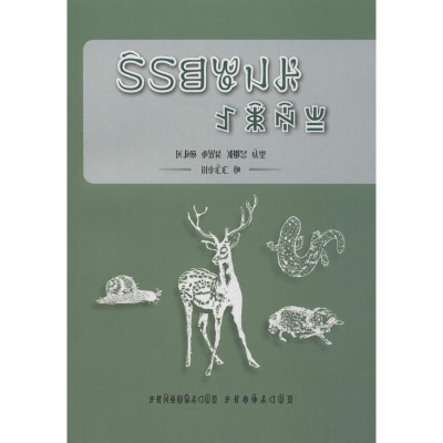 醉染图书珍贵动物养殖技术9787540961121