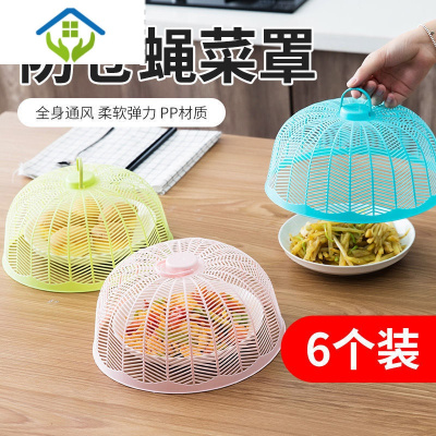 御蓝锦破损包赔-防蝇盖菜罩家用遮菜罩防尘罩餐桌罩塑料苍蝇桌罩饭菜6个蓝色加密加厚-