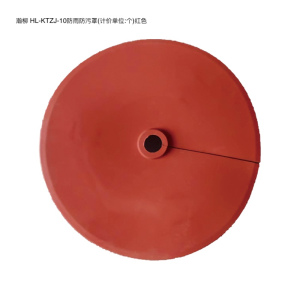 瀚柳 HL-KTZJ-10 防雨防污罩(计价单位:个) 红色