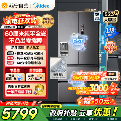 [自营]美的冰箱机皇550法式多门超薄纯平全嵌一级除菌净味双系统大家用制冰一体机冰箱 MR-550WUFIPZE海贝黛
