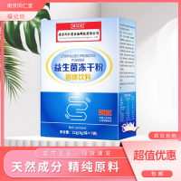 南京同仁堂福记坊益生菌调理肠胃肠道冻干粉7袋*3g装正品*2盒
