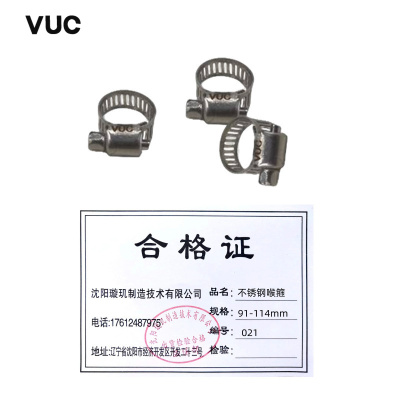 VUC 不锈钢喉箍 91-114mm 个