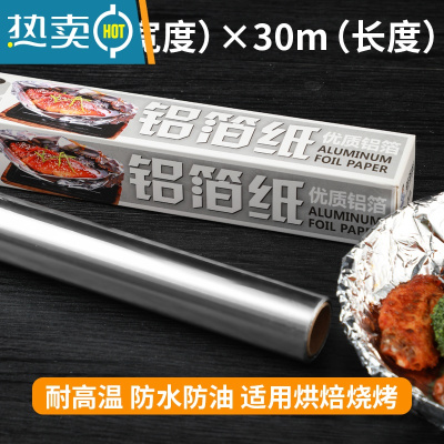 敬平锡纸烤箱家用经济装空气炸锅锡箔铝箔纸烧烤肉烤盘纸烘焙油纸厨房 [2卷]铝锡纸/长度30米*宽30cm*厚1