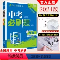 [2024新版]中考地理/生物 总复习2本 [正版]2024新中考必刷题合订本地理生物2本初二生物地理会考真题分类复习资