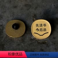 [正版]后浪品牌文创 「先读书,后浪」圆形金属徽章 文化创意礼物