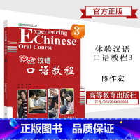 [正版]体验汉语口语教程3 陈作宏