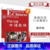 [正版]体验汉语口语教程3 陈作宏