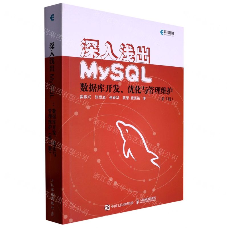 [N]深入浅出MySQL(数据库开发优化与管理维护第3版)-9787115515391