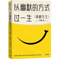 [N]以幽默的方式过一生-9787521760125