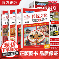 快捷英语中国传统文化阅读与写作七年级2期八年级九年级中考1期 初中英语写作阅读理解专项练习27期英语时文阅读理解七年级