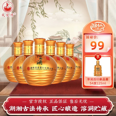 [纯粮食酒]凤凰情52度恰杯酒窖龄20 168ml*6瓶装兼香型高度湖南白酒
