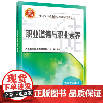 职业道德与职业素养