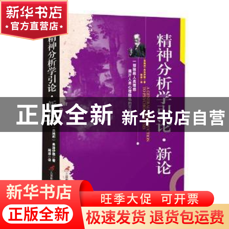 正版 精神分析学引论·新论 (奥)弗洛伊德著 三辰影库音像出版社 9