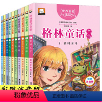 [正版] 格林童话全集原版10册 一二三年级注音版原著 德国格林兄弟著7-9岁小学生无删减儿童版绘本幼儿园 白雪公主
