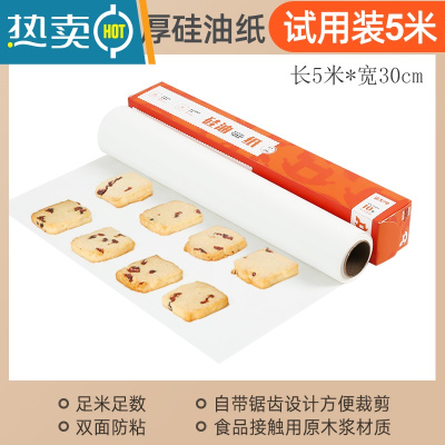 敬平硅油纸烘焙家用烧烤吸油纸食物烤箱锡纸厨房空气炸锅专用纸垫1685 长5米*30cm